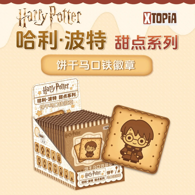 极梦岛XTOPiAx哈利·波特 甜点系列饼干马口铁徽章（默认代拆）