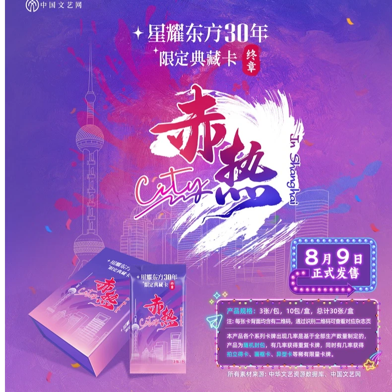 【单包香推推】星耀东方30年限定典藏卡(盲盒拆盒 默认代拆)