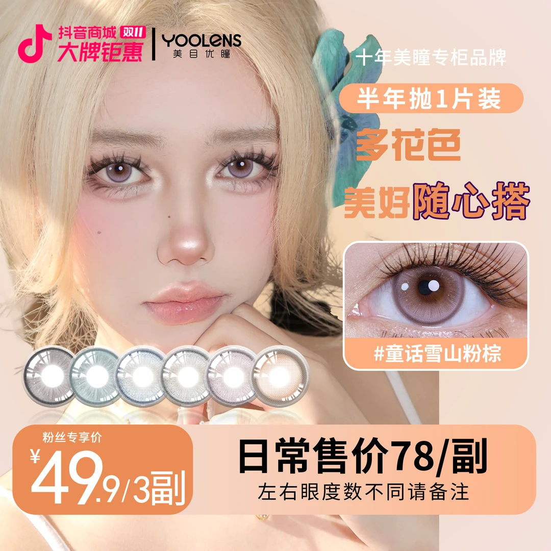 YOOLENS美瞳半年抛蓝色学生党日常素颜大美目黑混血深邃隐形眼镜