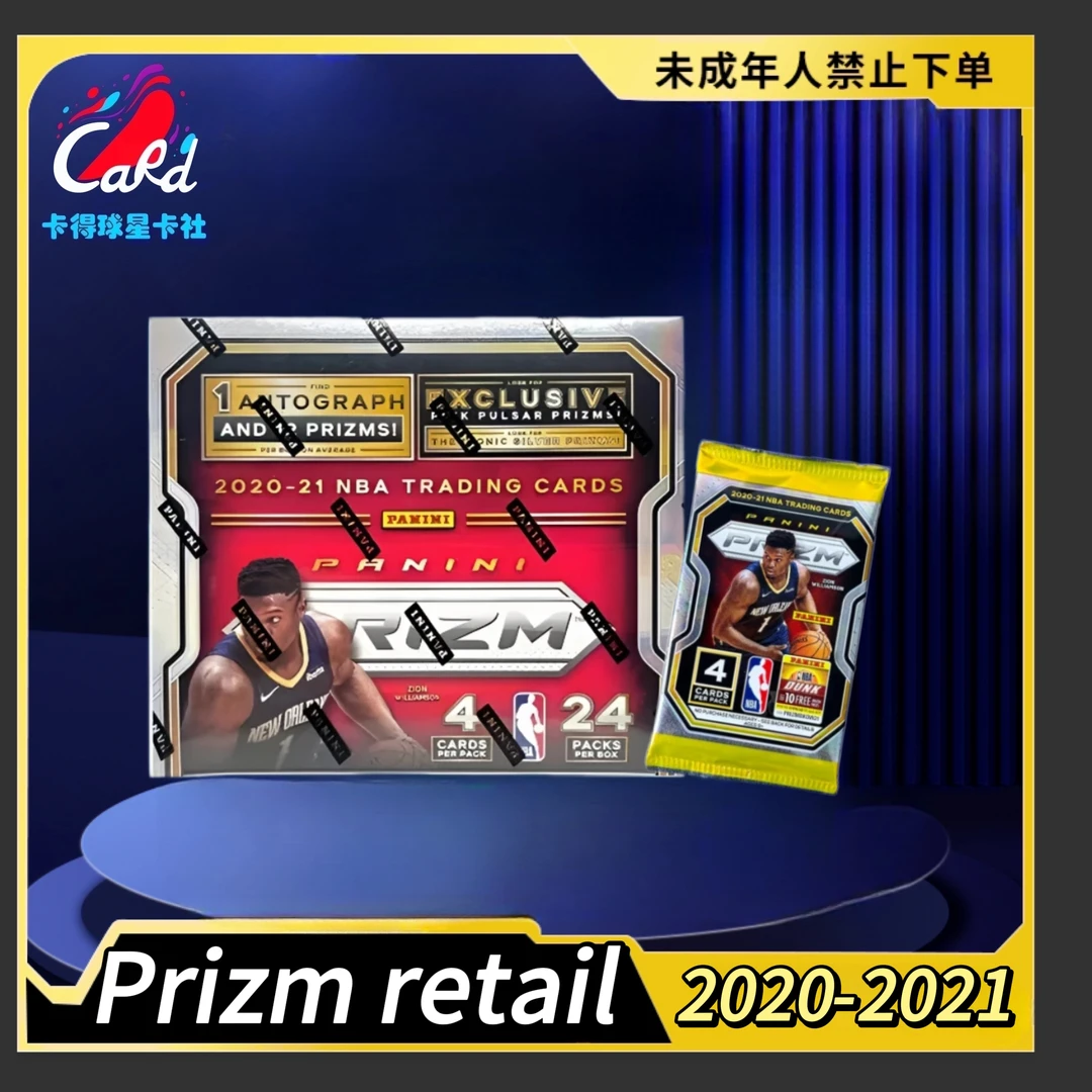 拆盒 20-21 PZ retail 帕尼尼球星卡 盲盒(未成年人禁止下单)