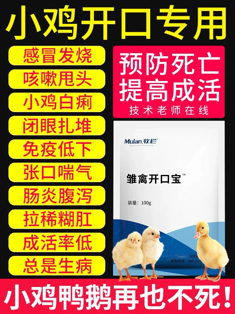 育雏开口宝正品小鸡开口必用家禽养殖促生长混饲料存活常备高密封