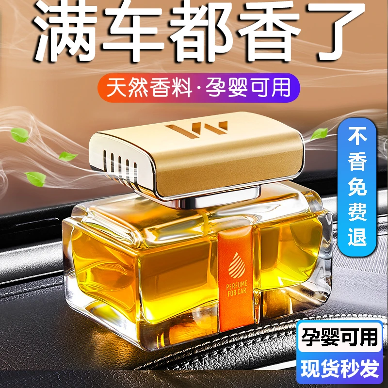 车载香薰新款汽车香水持久淡香大容量车载香薰香水高档持久