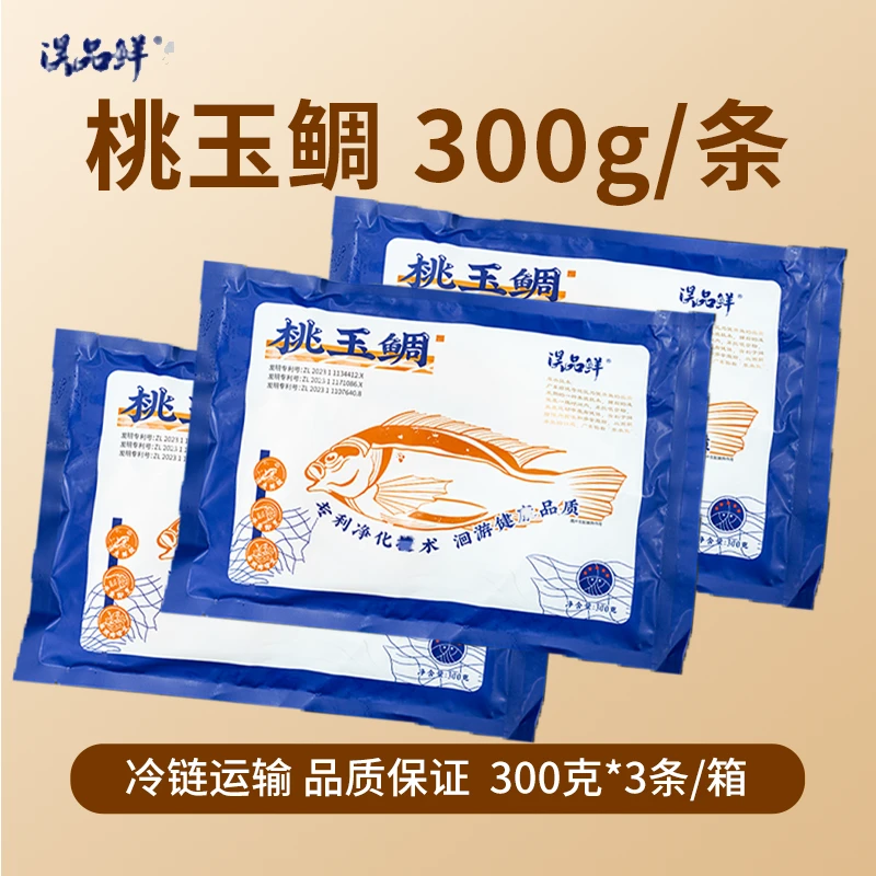 淏品鲜桃玉鲷家常菜顺丰包邮 整鱼开袋即做预制菜品煎鱼烤鱼3条装