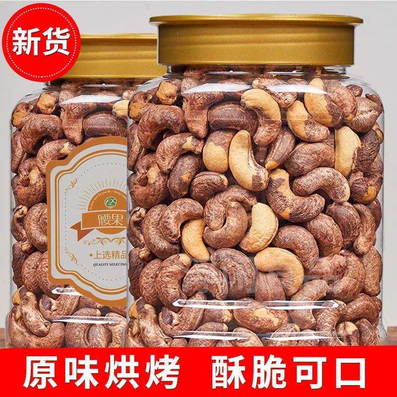 净重250-500g正宗越南腰果碳烤腰果仁盐焗紫皮休闲零食坚果大礼包