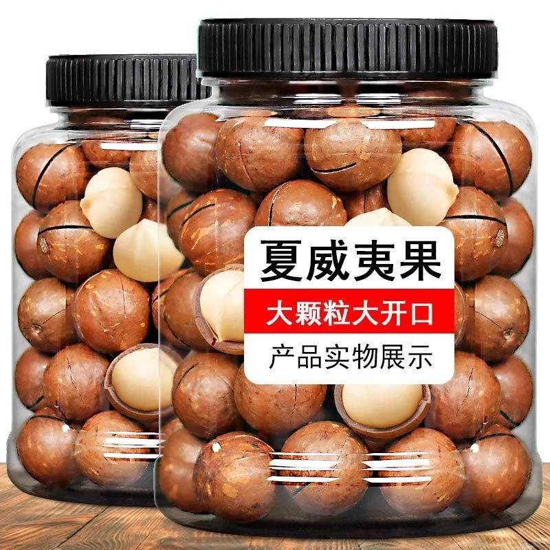 【2斤】大颗粒夏威夷果奶油味罐装坚果干果含罐零食批发10g美味醇