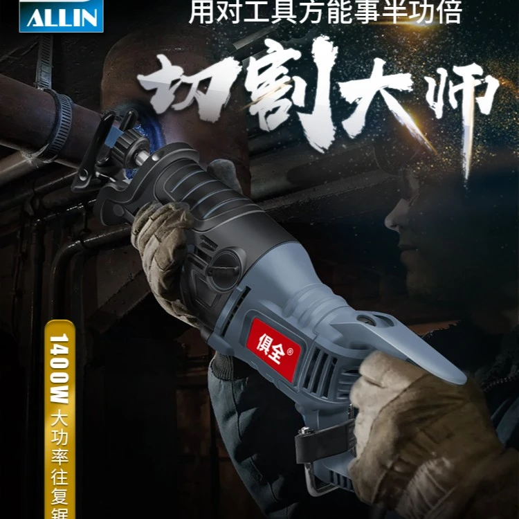俱全大功率往复锯马刀锯木工家用电动多功能金属切割机锂电电锯