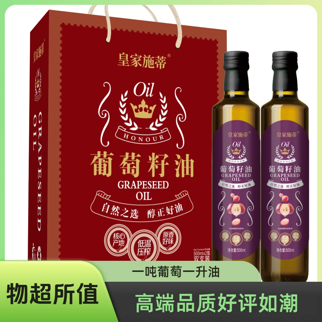 皇家施蒂葡萄油物理冷榨热炒中式家用烹饪炒菜食用油高热点少油烟