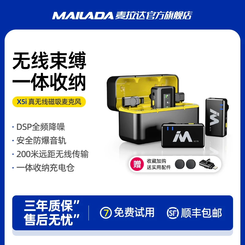 麦拉达X5i无线夹领式手机直播小蜜蜂相机收音录音降噪麦克风话筒