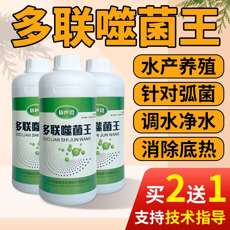 海瑞克多联噬菌王调节ph值改善水质，强效溶解弧菌，水产养殖专用