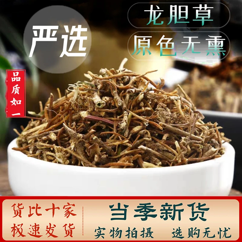 龙胆草中药材100克-500克 南龙胆草 山龙胆 四叶胆 另售豆蔻