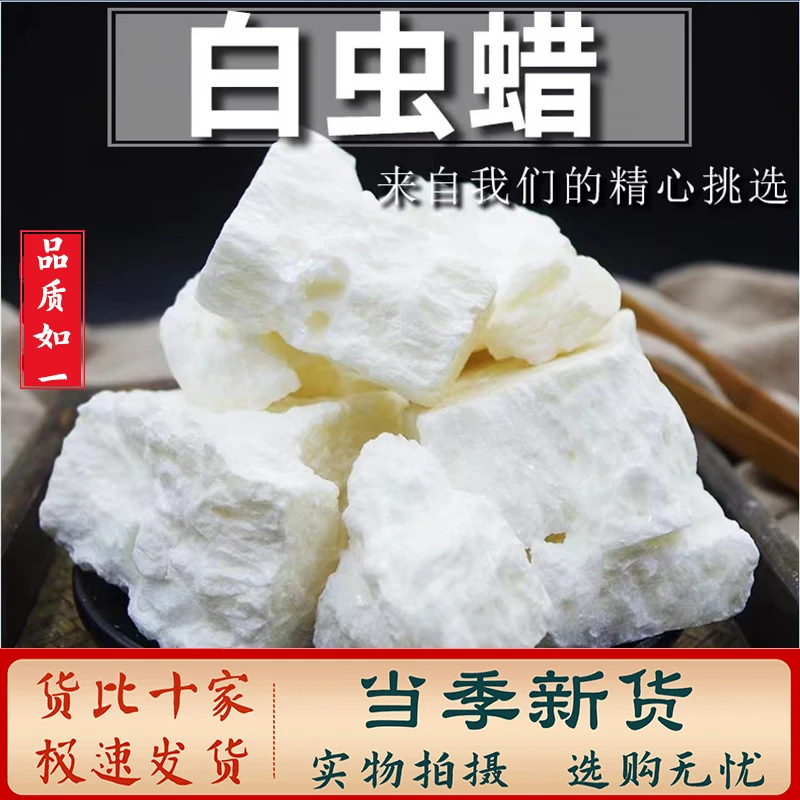 中药材 天然虫白蜡虫蜡 头腊川蜡 川白蜡树蜡（高品质）另售豆蔻