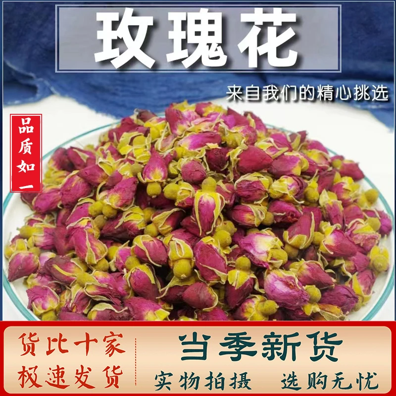 优质玫瑰花100-500g 另售菊花 茉莉花 梅花 红花 桃花薰衣草桃胶