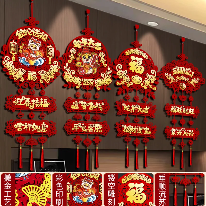 2025蛇年过年福字挂件新年装饰新款客厅门贴春节场景布置年货挂饰