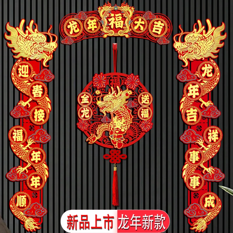 2024龙年立体创意对联套装带挂件春节新年春联