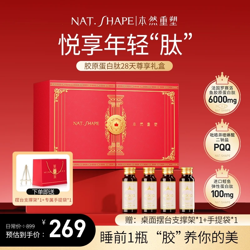 本然重塑胶原蛋白肽PQQ液态饮透明质酸钠尊享礼盒28瓶/套