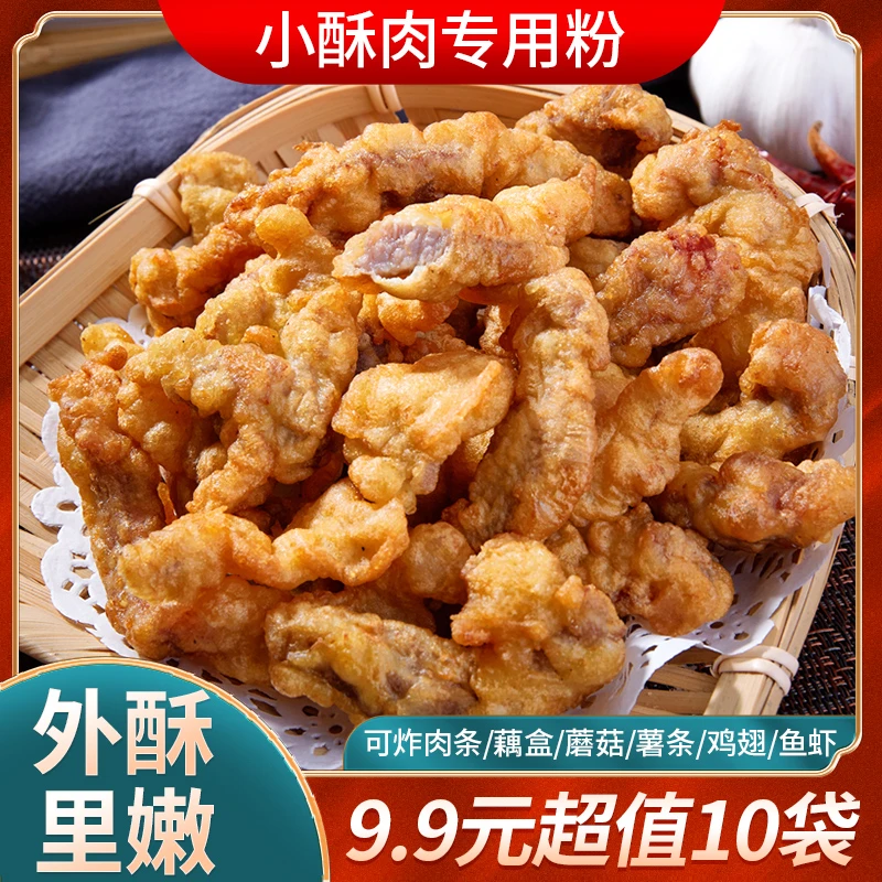 抢【9.9元10袋】炸小酥肉专用粉炸鸡肉条专用粉家用酥脆裹粉30g/袋