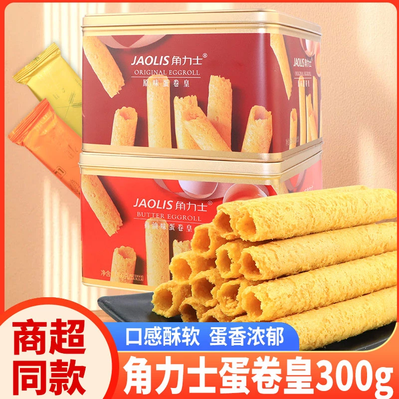 角士力蛋卷皇黄油味原味300g礼盒装鸡蛋卷伴手礼网红休闲零食糕点