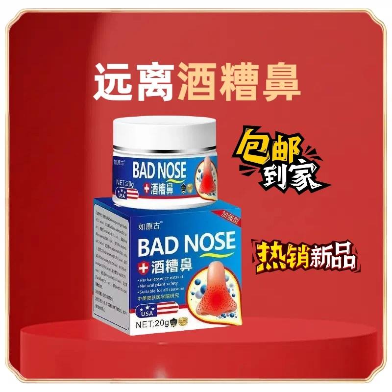 草莓鼻酒糟鼻螨虫鼻红鼻子大鼻子去鼻头男女通用本草配方软膏