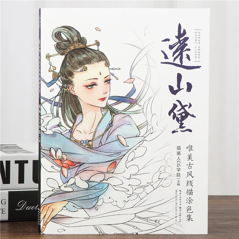 远山黛古风涂色书大人减压涂色画中国风古唯美公主涂鸦绘画本线稿