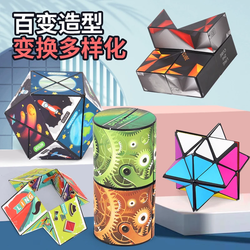 立体百变无限魔方益智几何异形儿童逻辑思维解压变形魔尺魔方玩具