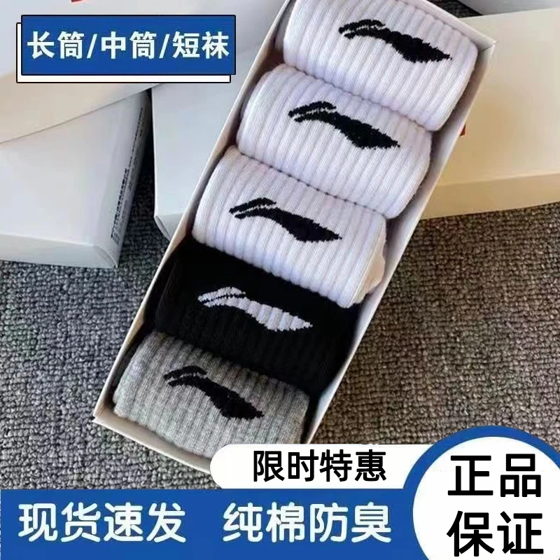 跑步袜子男士秋冬LN百搭正品中筒官网吸汗透气防臭长筒篮球运动袜