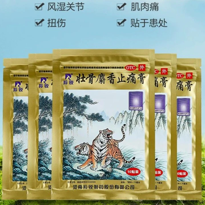 羚锐 壮骨麝香止痛膏7cm*10cm*10贴风湿关节痛止疼膏活血膏药