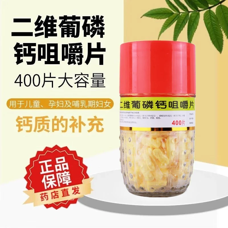 利君 二维葡磷钙咀嚼片400片用于儿童孕妇及哺乳期妇女钙质的补充