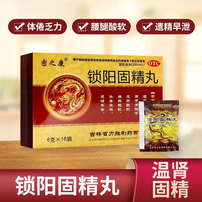 密之康锁阳固精丸6g*16袋 温肾固精腰膝酸软遗精早泄耳鸣肾阳不足