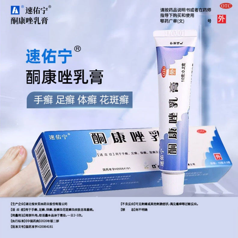 速佑宁酮康唑乳膏2%*10g用于手癣足癣体癣股癣花斑癣皮肤念珠菌病