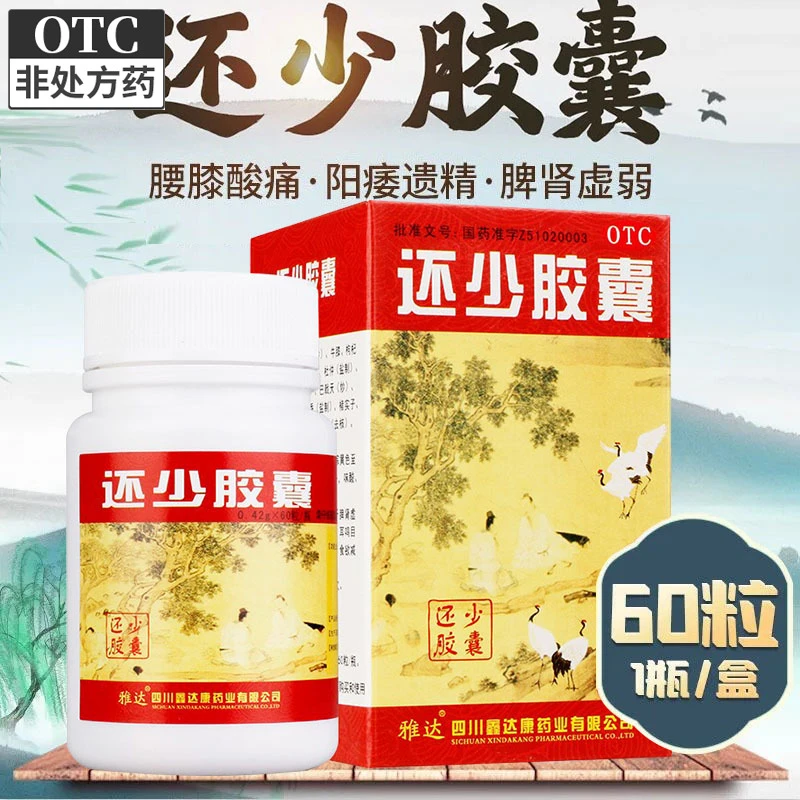 雅达 还少胶囊 0.42g*60粒 温肾补脾 养血益精 阳痿遗精 精血亏耗