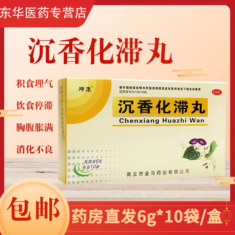 坤康沉香化滞丸6g*10袋中成药口服理气化滞用于饮食停滞胸腹胀满