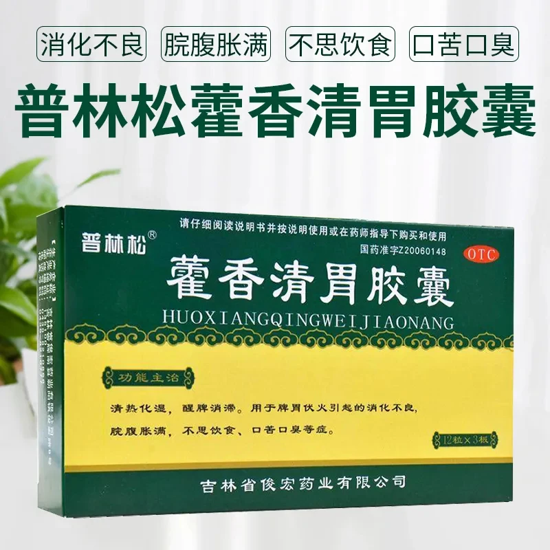 普林松 藿香清胃胶囊 0.32g*36粒 口服 清热化湿醒脾消滞脾胃伏火