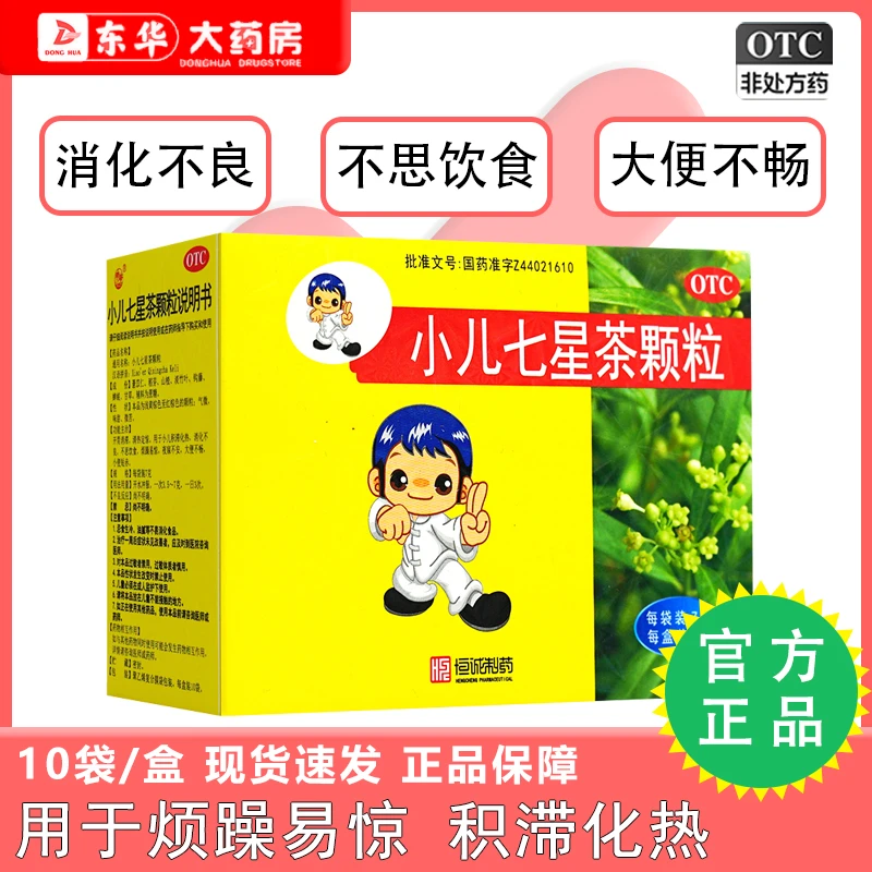 恒诚制药 小儿七星茶颗粒7g*10袋 开胃消滞清热定惊易惊 夜寐不安