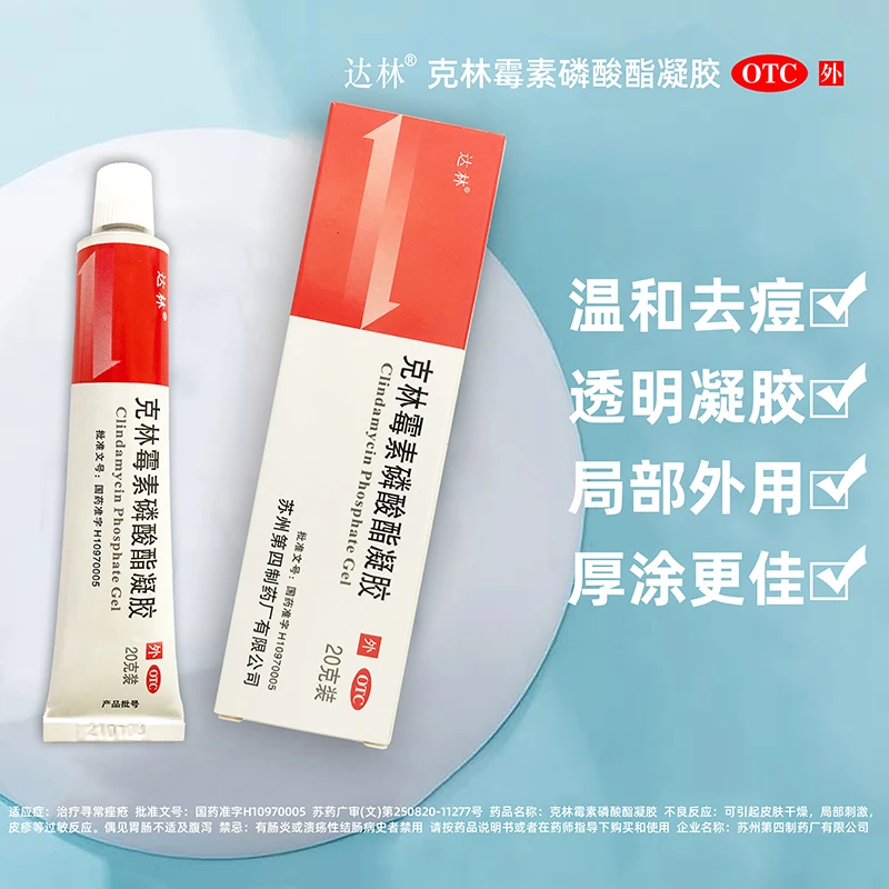 达林 克林霉素磷酸酯凝胶 1%*20g 寻常痤疮 消炎祛痘皮肤感染