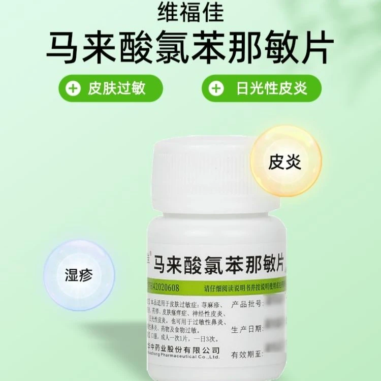 维福佳 马来酸氯苯那敏片 4mg*100片 荨麻疹湿疹皮肤瘙痒症虫咬症