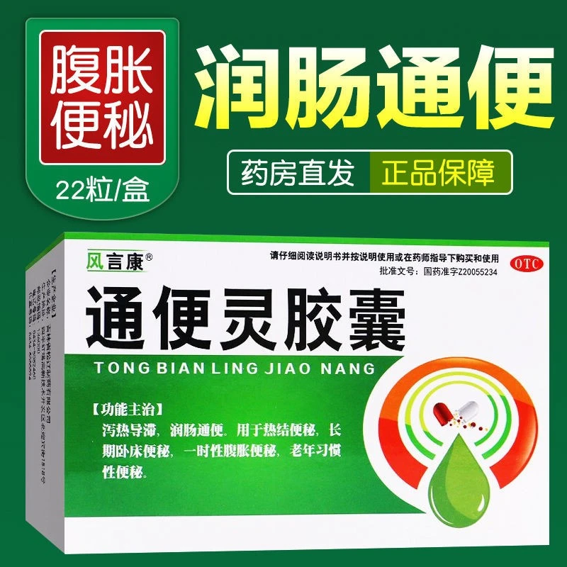 风言康通便灵胶囊0.25g*22粒泻热导滞润肠通便热结便秘卧床便秘腹胀口服
