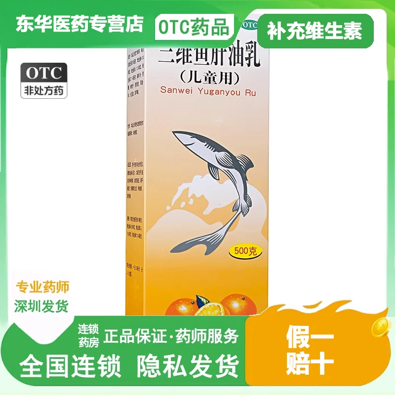 星鲨 三维鱼肝油乳(儿童用) 500g 夜盲症 眼干燥症 佝偻病 软骨病