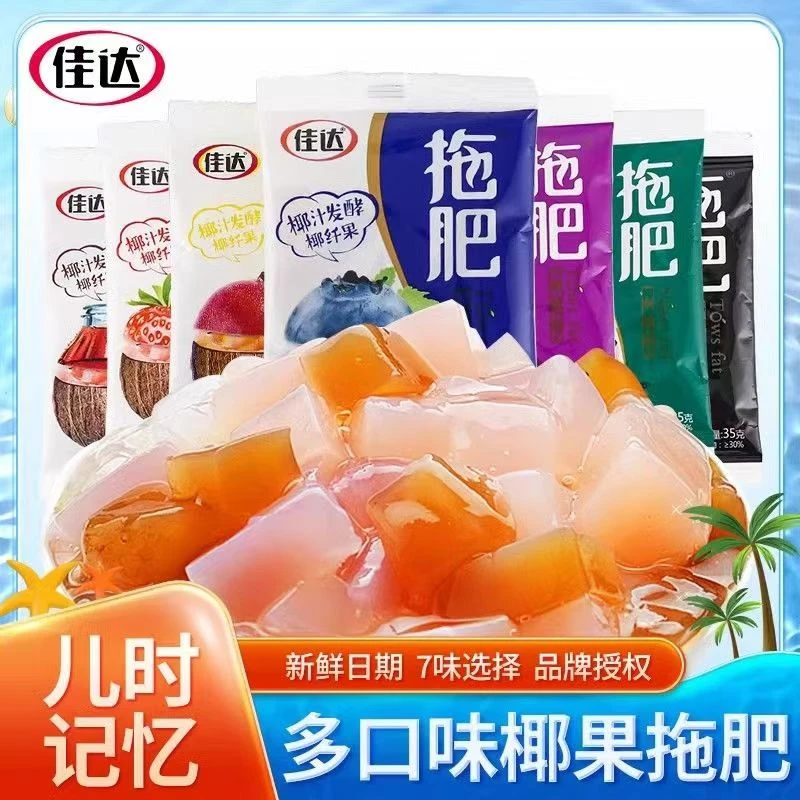 （个人单）儿时回忆8090怀旧小零食 佳达拖肥椰果饮料