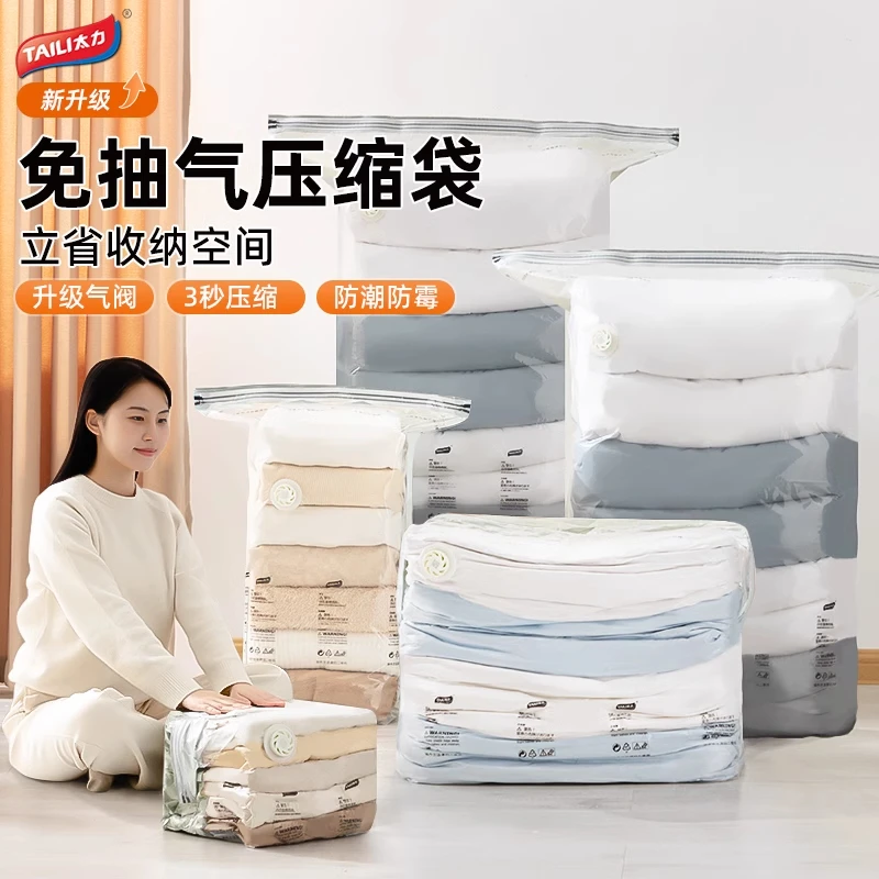 太力【换季爆款】真空压缩袋大容量衣服被子收纳家用防霉防尘免抽气