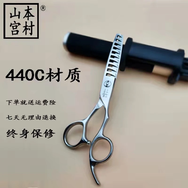山本宫村美发剪刀鱼骨剪美发专用剪