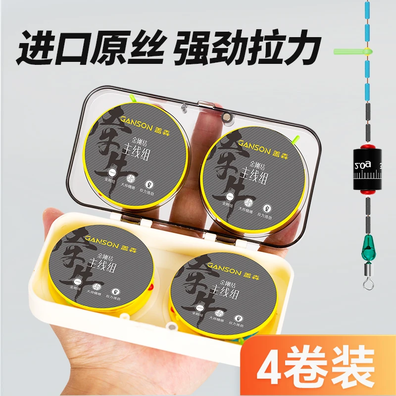 盖森主线组线组成品主线鱼线进口台钓套装全套正品金刚结绑好钓鱼