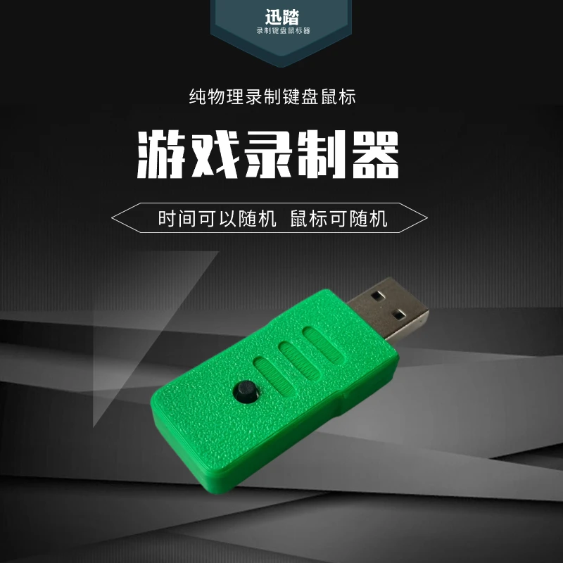 键盘鼠标录制器自动化生产键盘器