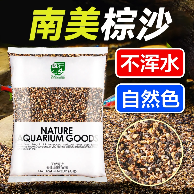 鱼缸底砂装饰溪流石头原生缸沙水族箱南美缸铺底专用沙南美棕沙