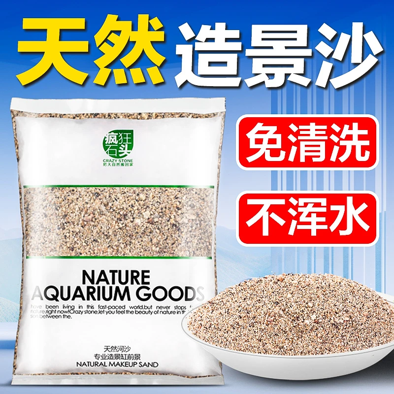 鱼缸底砂水草装饰造景石沙子免洗水陆缸水晶沙化妆河沙专用底沙