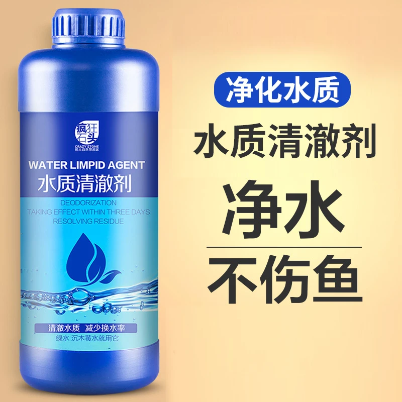 疯狂石头鱼缸浑浊水立清净水剂水质清澈剂澄清净化水清洁剂净水王