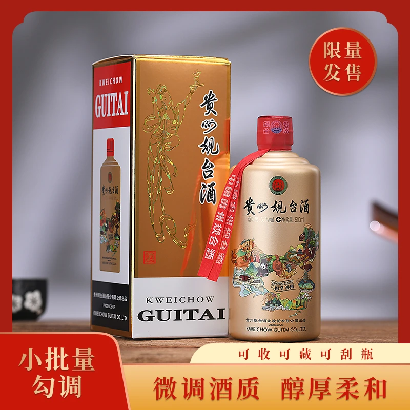 规台畅享神州酱香型白酒53%Vol500ml