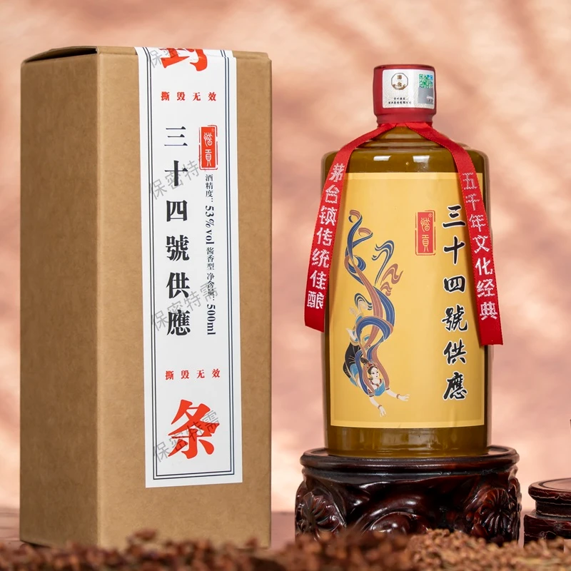 惜贡三十四号供应酒  53度酱香型白酒