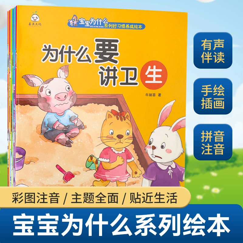 【好习惯养成绘本】0-3岁幼儿启蒙绘本为什么系列亲子故事书籍20册