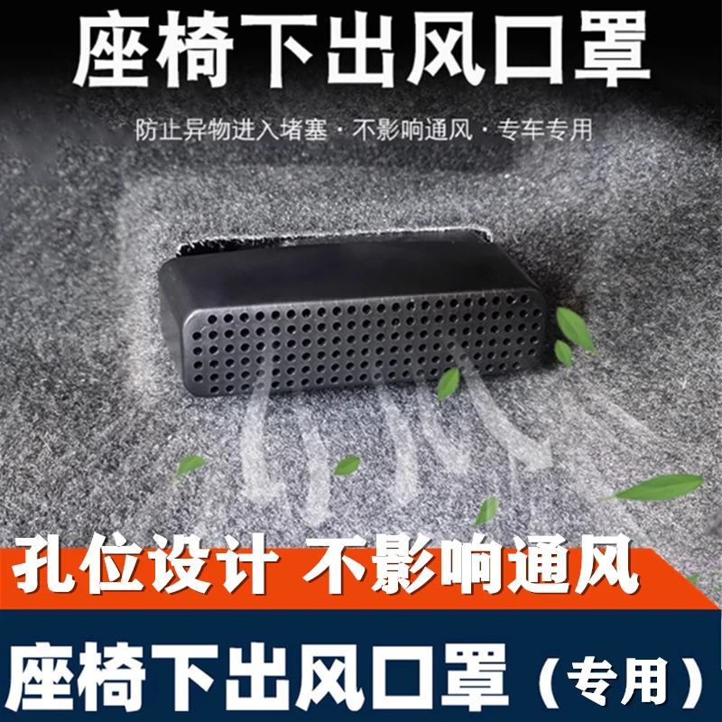 丰田锋兰达锐放内饰改装座椅下出风口后排空调保护罩盖专用配件