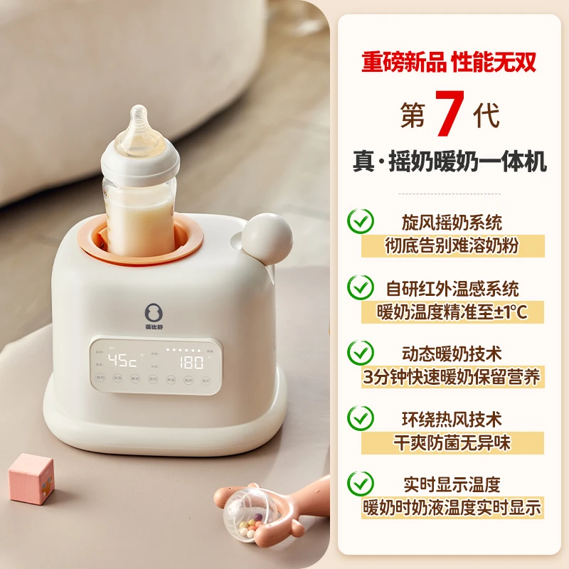 蓓比舒摇奶温奶保温三合一体全自动电动恒温奶粉搅拌泡奶暖奶神器